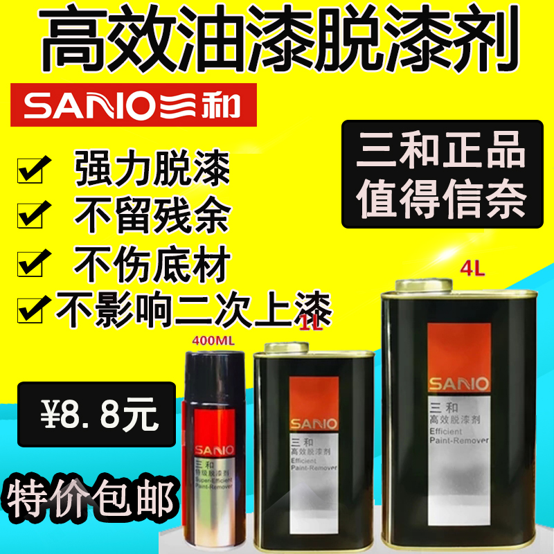 三和高效油漆强力木器金属去除剂