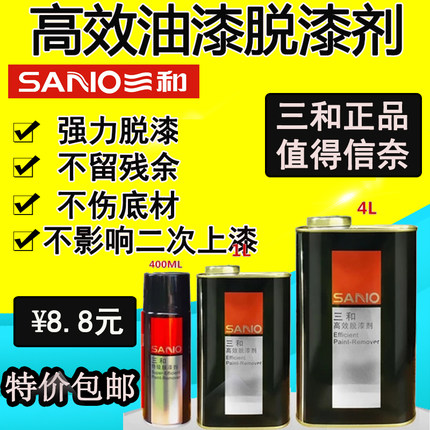 三和多功能高效油漆强力脱漆剂木器金属漆面去除清洗家具多效清洁