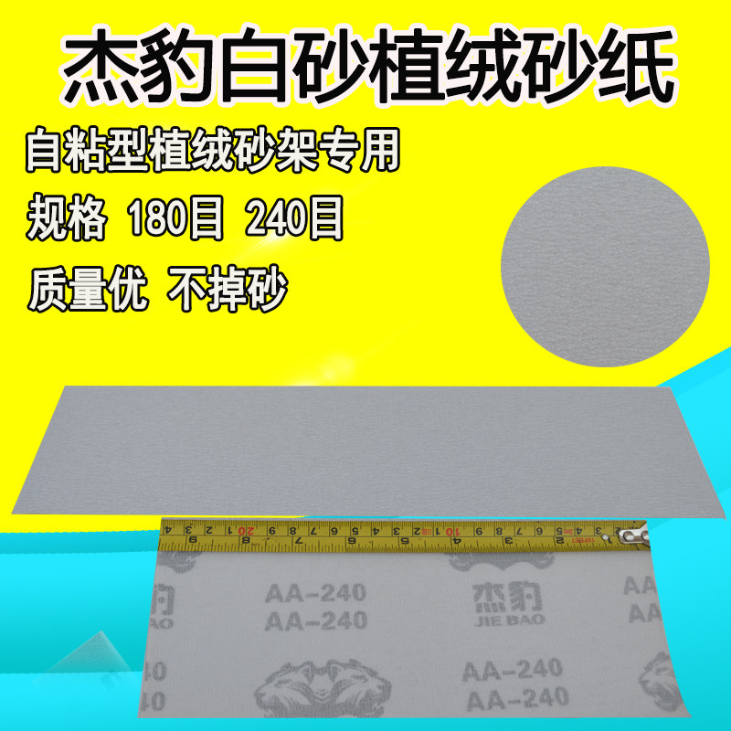 墙面打磨抛光工具自粘型植绒砂纸