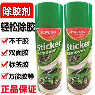 除胶王除胶剂万能不干胶清除剂车用家用清除剂即时贴广告去除剂