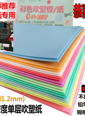 高密度单层吹塑纸儿童版画纸 4K8KA3A4彩色吹塑纸板DIY手工装饰纸