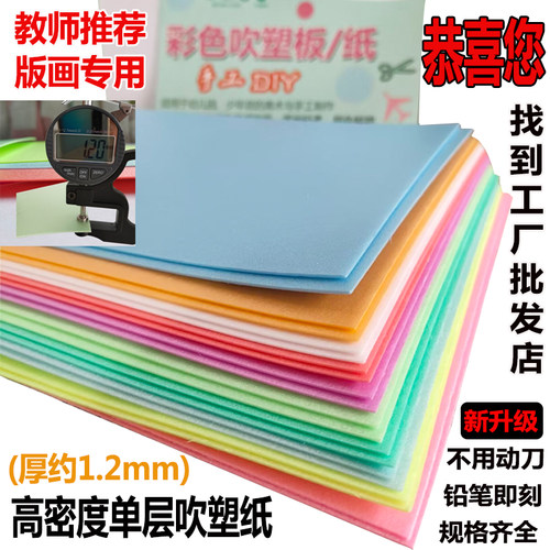 高密度单层吹塑纸儿童版画纸 4K8KA3A4彩色吹塑纸板DIY手工装饰纸