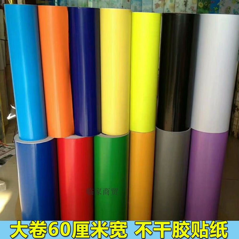 高级电脑刻字自粘广告材料装饰贴彩色不干胶贴背景墙贴大卷60cm