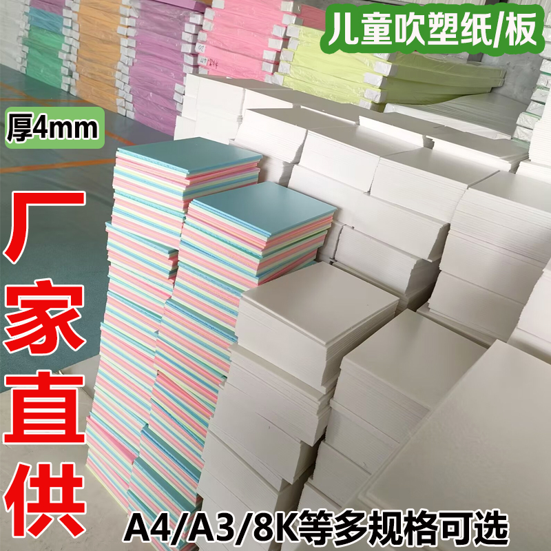 彩色吹塑纸A4吹塑版加厚4mm美术专用版画套装A38K/4K白色工厂直供
