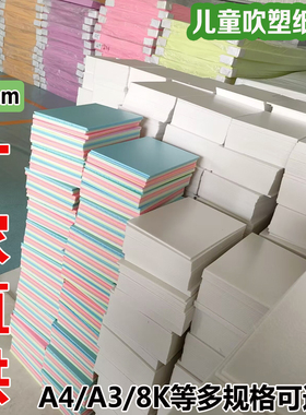 彩色吹塑纸A4吹塑版加厚4mm美术专用版画套装A38K/4K白色工厂直供