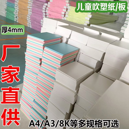 彩色吹塑纸A4吹塑版加厚4mm美术专用版画套装A38K/4K白色工厂直供