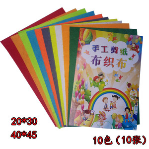 彩色不织布手工diy布料儿童手工制作材料包幼儿园毛毡无纺布布料