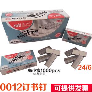 上沪订书钉订书针12号24/6办公统一订书钉通用型装订用品工具批发