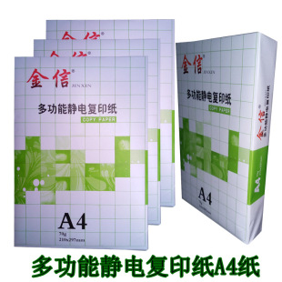 专用办公打印纸A4 纸打印复写纸 a4彩色手工纸白纸草稿纸70g500张