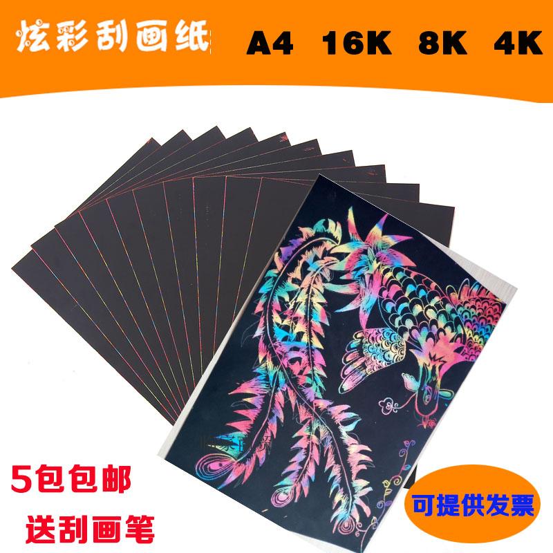 炫彩刮画纸 装饰画16k A4 8K刮画儿童沙画 绘画刮刮画10张送竹笔图片