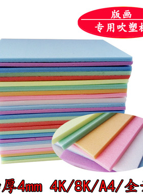 加厚彩色A4 8k4K儿童版画DIY吹塑纸版手工装饰绘画吹塑板材料批发