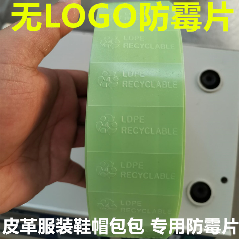 300元=10卷2万片绿色防霉片鞋子皮革服装箱子皮包用环保防霉贴纸