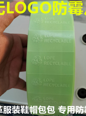 300元=10卷2万片 绿色防霉片鞋子皮革服装箱子皮包用环保防霉贴纸