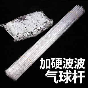 加硬磨砂高透明波波球杆托网红气球撑棒地推派对波波球气球配件