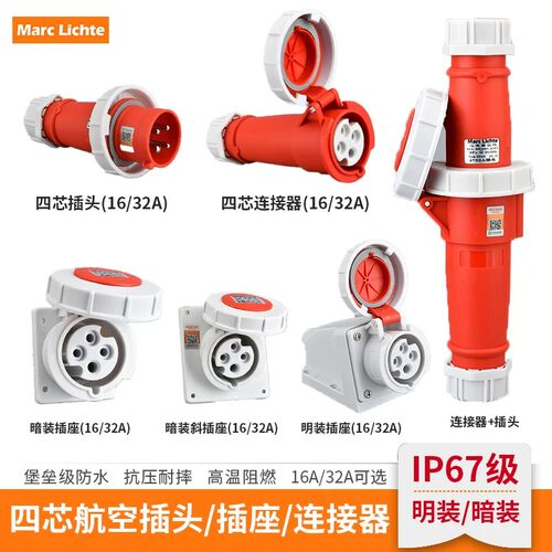 四芯航空工业插头插座IP67级防水大功率32A4孔航空插头公母对接
