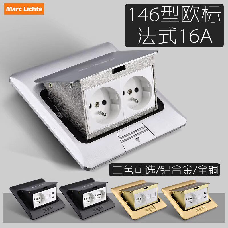 146型欧标法式16A弹起式地插座黑色金色银灰色带网络欧洲地面插座