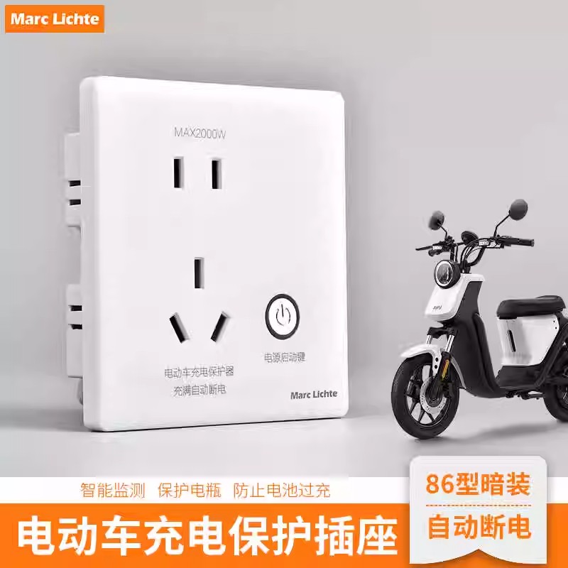 86型自动断电插座智能防过充电动车充电保护器专用保护二三插座