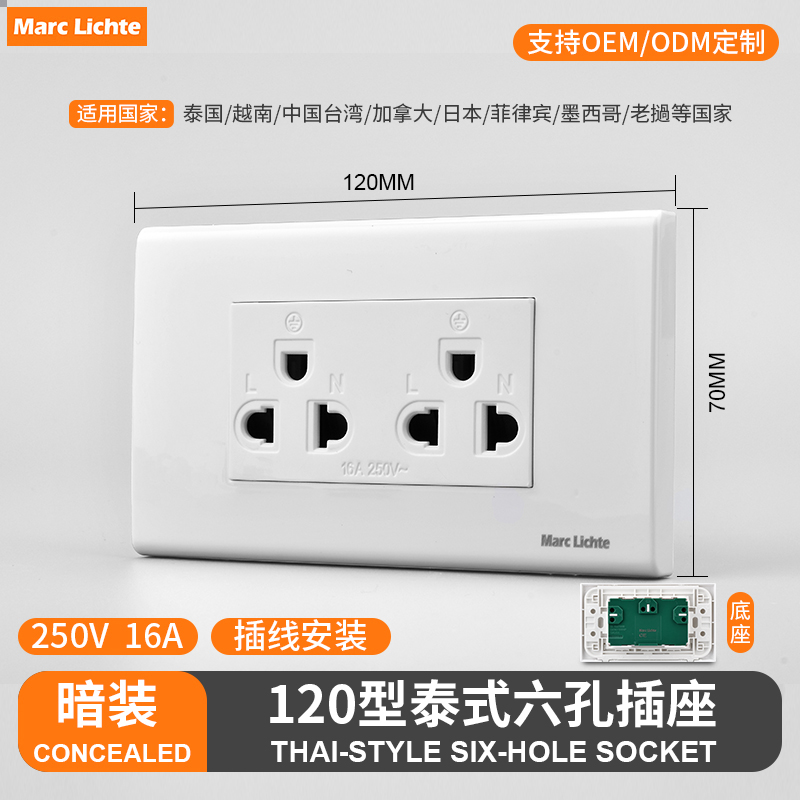 美标120型暗装16A泰国插座面板泰式二三孔六孔电源带开关插板泰规