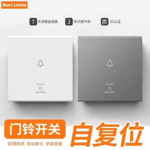 86型肤感门铃开关面板按钮门铃开