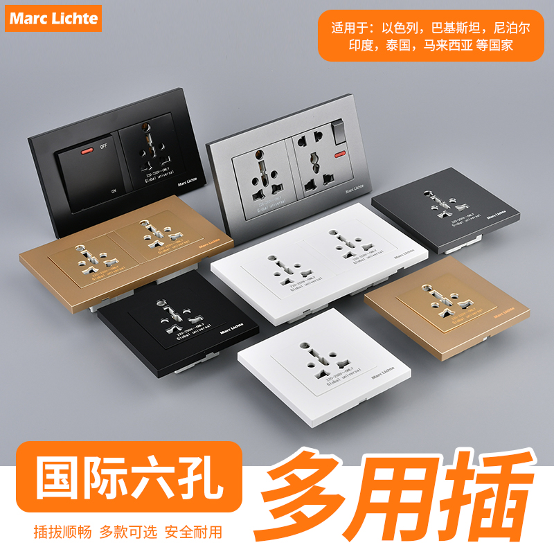 86型国际多功能六孔多用插座16A尼泊尔马来西亚13A港澳工地面板