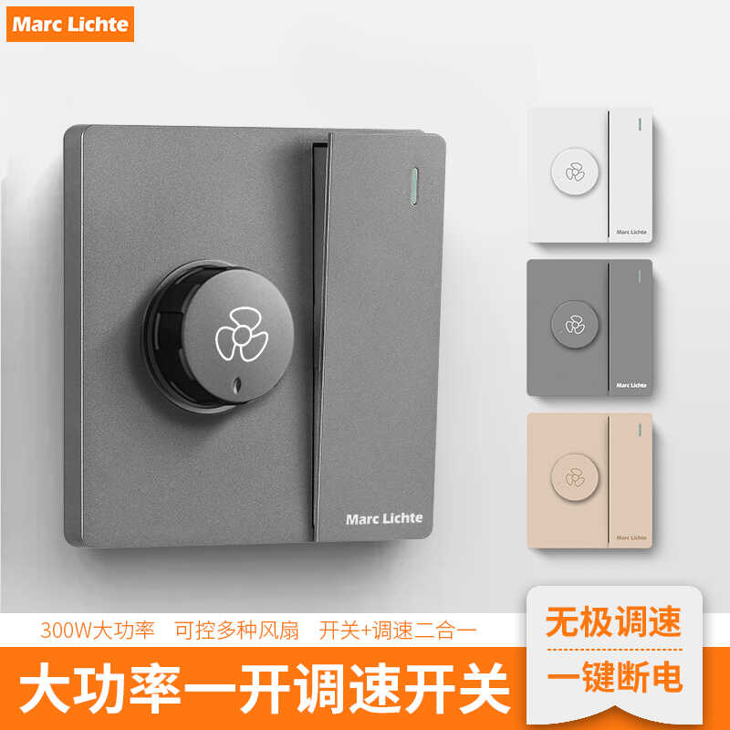 86型暗装电风扇调速器多用一开单控调速开关吊扇无极调速带开关