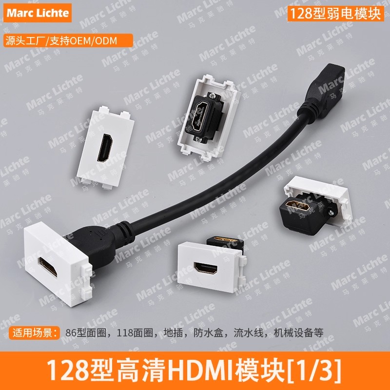 128型高清HDMI2.0地插通用模块高清带线模块免焊直插弯头对接面板