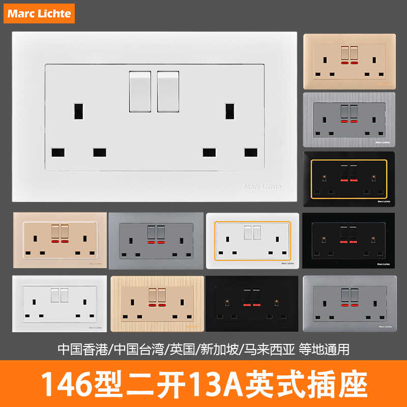 146型二开六孔英式电源插座英标13A三孔六孔带开关指示灯插座面板