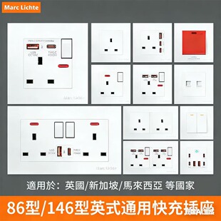 86型英式 c快充USB插座面板146型香港英标三孔 13a五孔带开关type