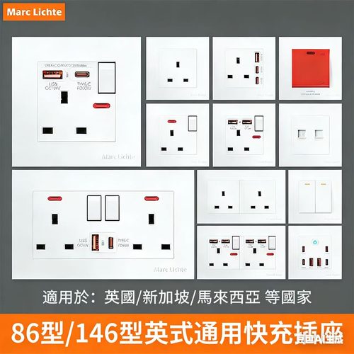 86型英式13a五孔带开关type-c快充USB插座面板146型香港英标三孔