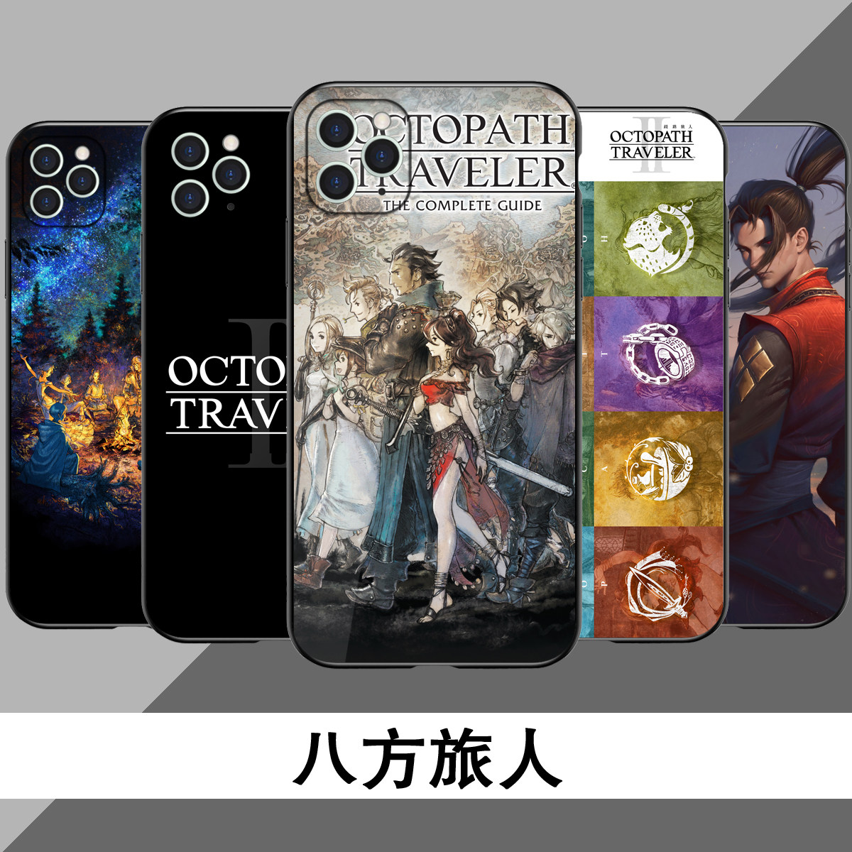 八方旅人手机壳适用苹果iphone18pro17红米note15k90华为p70小米15OPPO三星歧路旅人周边史克威尔硅胶软壳图片