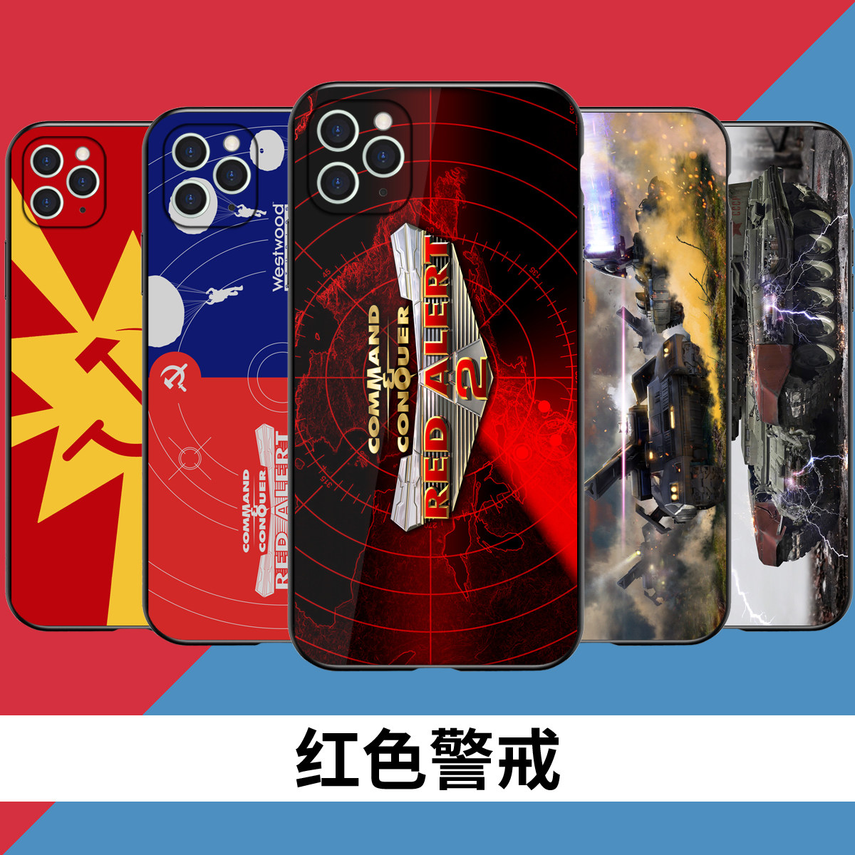 红警2红色警戒手机壳适用苹果18oppo华为荣耀vivo小米realme红米一加iqoo三星iphone17note15p60苏联红军软壳