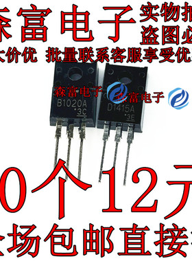 D1415A B1020A  2SB1020A  PNP三极管 功率管TO-220F 100V 7A