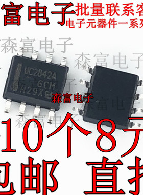 UC2842AD8TR 开关电源芯片 封装SOP-8 全新原装UC2842A PWM控制器