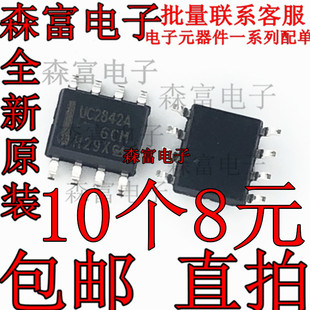 UC2842AD8TR 开关电源芯片 封装SOP-8 全新原装UC2842A PWM控制器