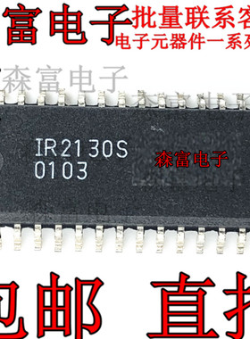 全新原装进口 IR2130S IR2130STRPBF 贴片SOP28脚 电桥驱动器芯片