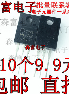 全新原装 MBRF1645CT/MBRF1645DT 16A 45V 肖特基TO220F 进口芯片