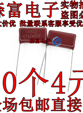 包邮 CBB电容 脚距P=10MM 400V 474J 394j 564j 684j 400v824K