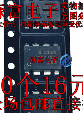 HCPL-3150 A3150V A3150 光耦隔离器 栅极驱动器 贴片SOP8脚