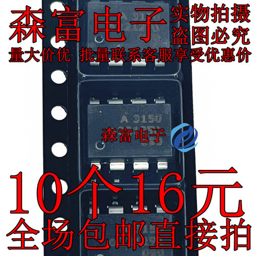 HCPL-3150 A3150V A3150 光耦隔离器 栅极驱动器 贴片SOP8脚
