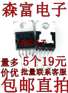 全新原装 D1875 CD1875 音频功放芯片IC 集成块  直插TO220-5