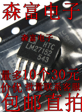 全新包邮 LM27152 LM27152RS  汽车功放音响IC 贴片五脚TO252