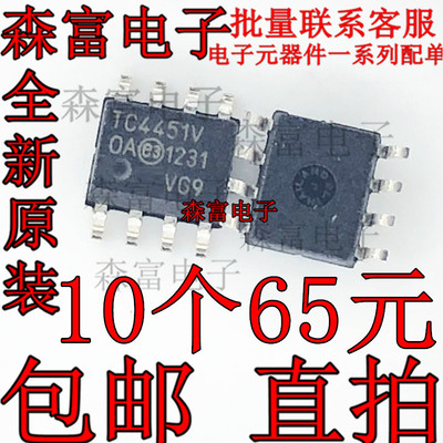 全新进口原装 TC4451V TC4451VOA 高速MOSFET驱动器芯片 贴片SOP8
