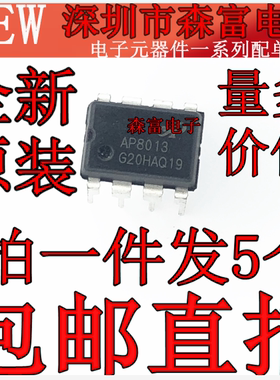 AP8013芯片F60-21WB1 30B3热水器RZ8013电源模块直插8脚集成块