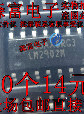 LM2902M LM2902MX 运算放大器芯片 封装SOP14 全新原装 贴片进口