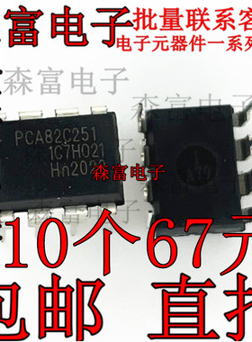 进口全新原装 PCA82C251N PCA82C251 DIP-8脚直插 总线接口芯片