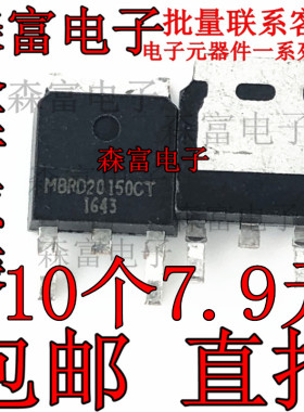全新原装  MBRD20150CT  20A 150V 肖基特二极管 贴片TO-252 包邮