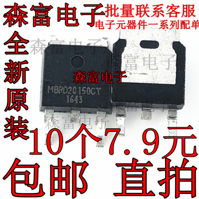 全新原装  MBRD20150CT  20A 150V 肖基特二极管 贴片TO-252 包邮