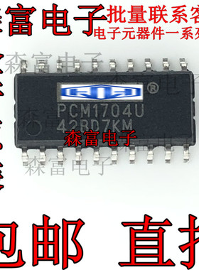 PCM1704U 芯片 解码器 音频配件  PCM1704K 贴片SOP 质量保证