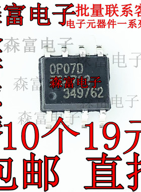 OP07 OP07D OP07DR OP07DRZ 贴片SOP-8 失调电压运算放大器芯片