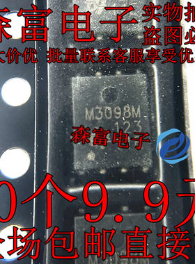 全新 QM3098M6 丝印 M3098M DFN-8 N沟道 30V/128A MOS场效应管